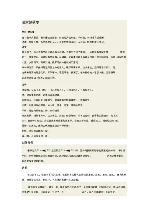 渔家傲秋思翻译、解析