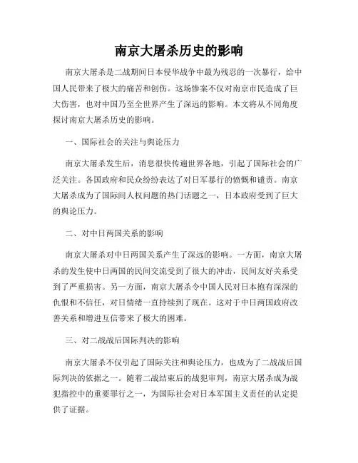 南京大屠杀历史的影响