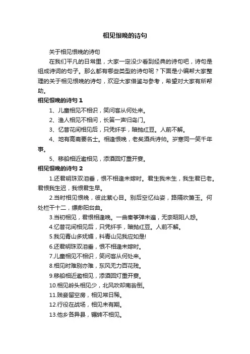 关于相见恨晚的诗句