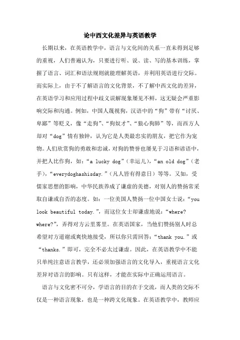 论中西文化差异与英语教学