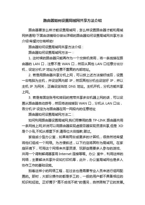 路由器如何设置局域网共享方法介绍