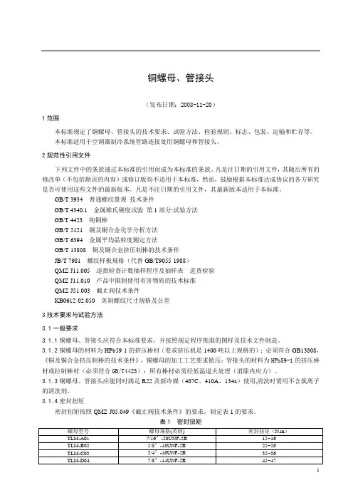 铜螺母、管接头