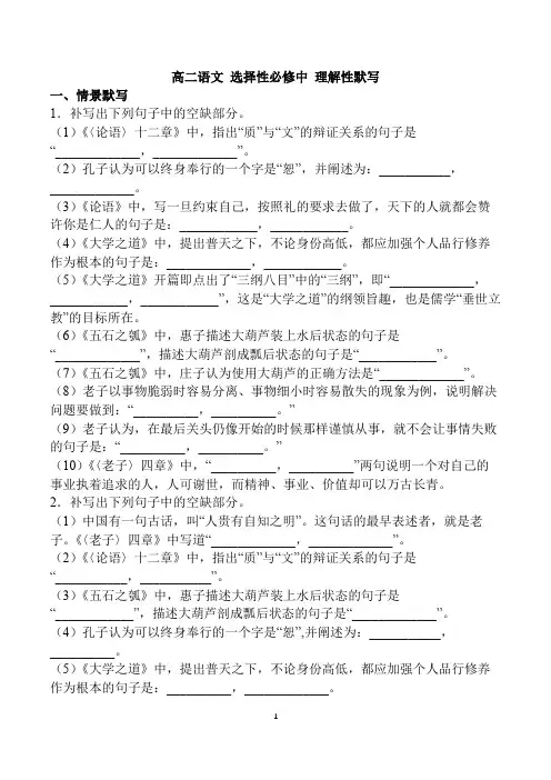 统编版高二语文选择性必修中理解性默写