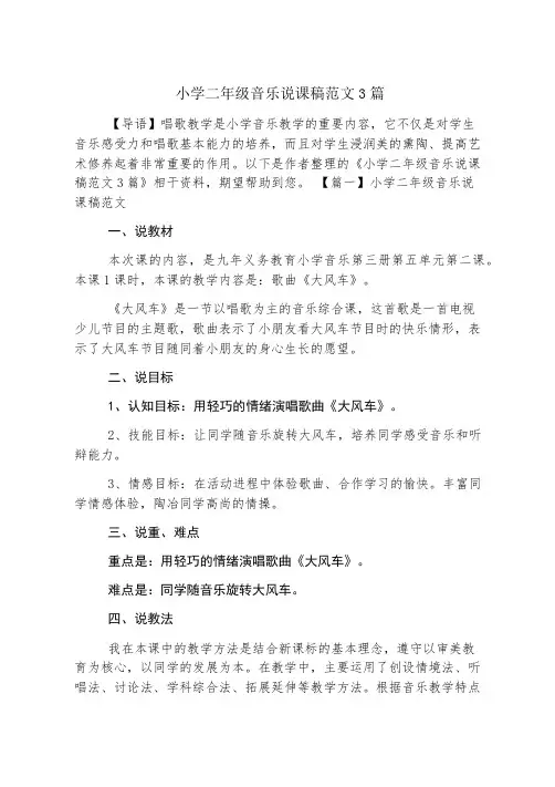小学二年级音乐说课稿范文3篇