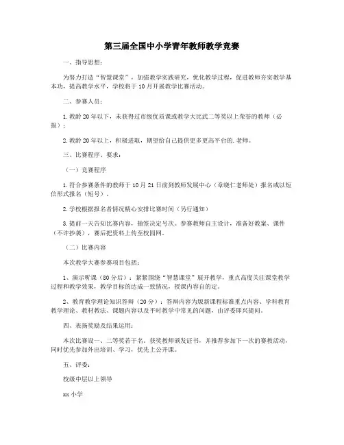 第三届全国中小学青年教师教学竞赛