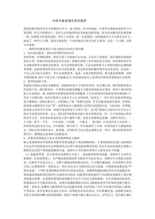 中西方教育理念有何差异