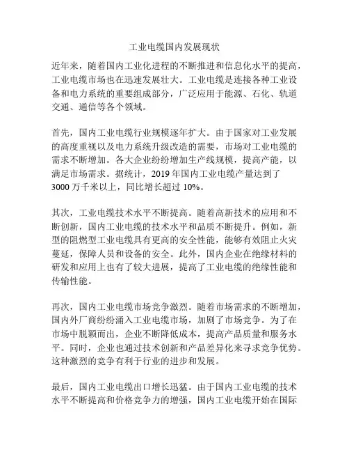工业电缆国内发展现状