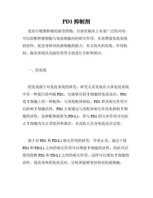 PD1抑制剂