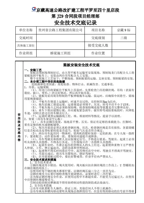 梁板安装安全技术交底——三级