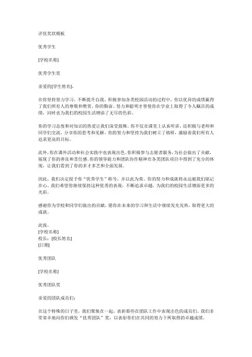 评优奖状模板