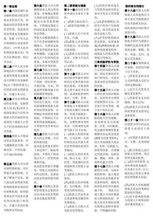 流动资金贷款管理办法(银监会)