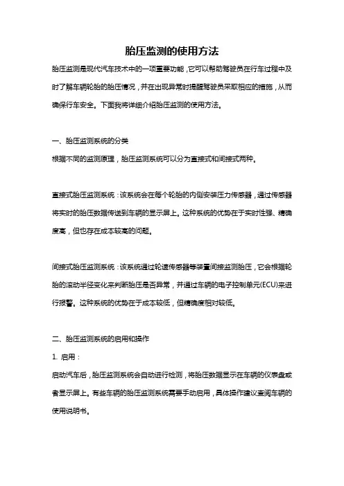 胎压监测的使用方法