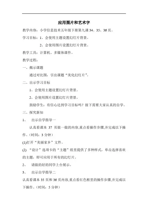 《美化幻灯片》教案