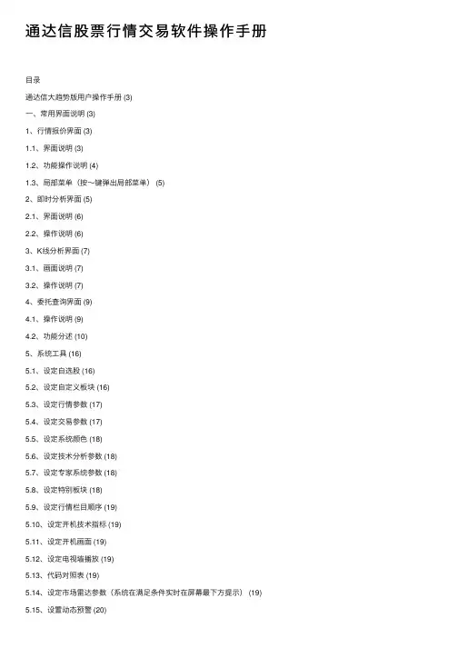 通达信股票行情交易软件操作手册