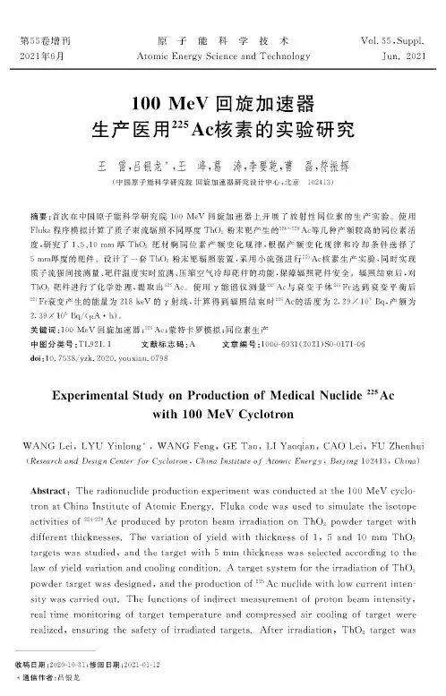 100MeV回旋加速器生产医用^(225)Ac核素的实验研究
