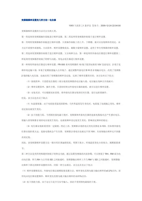 变频器频率设置的几种方法