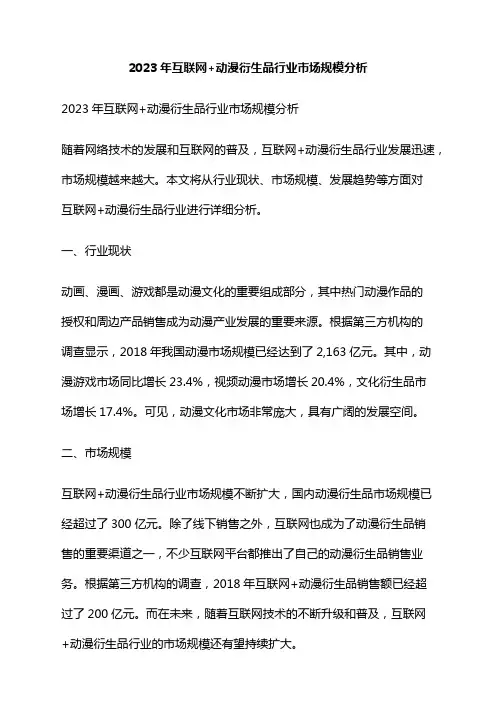 2023年互联网+动漫衍生品行业市场规模分析
