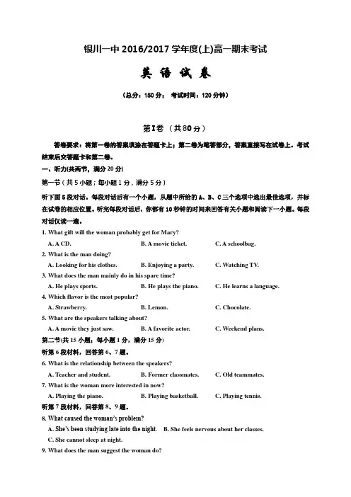 2016-2017学年度(上)高一英语期末考试试卷