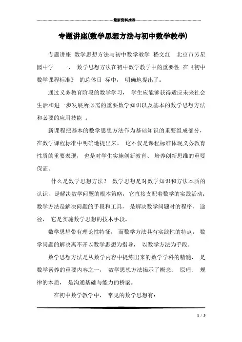 专题讲座(数学思想方法与初中数学教学)