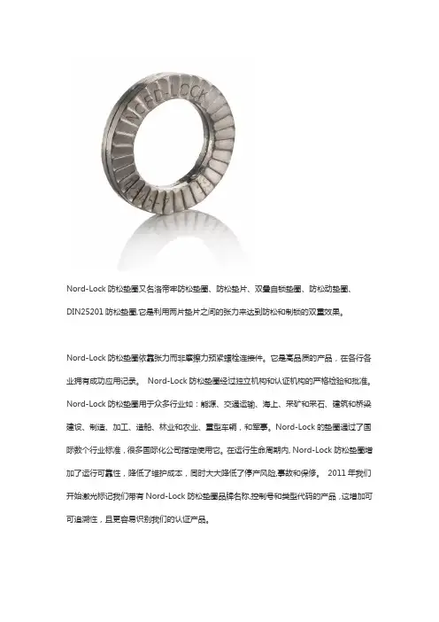 洛帝牢放松垫片