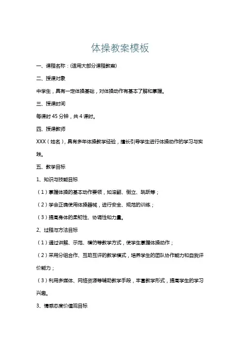 体操教案模板
