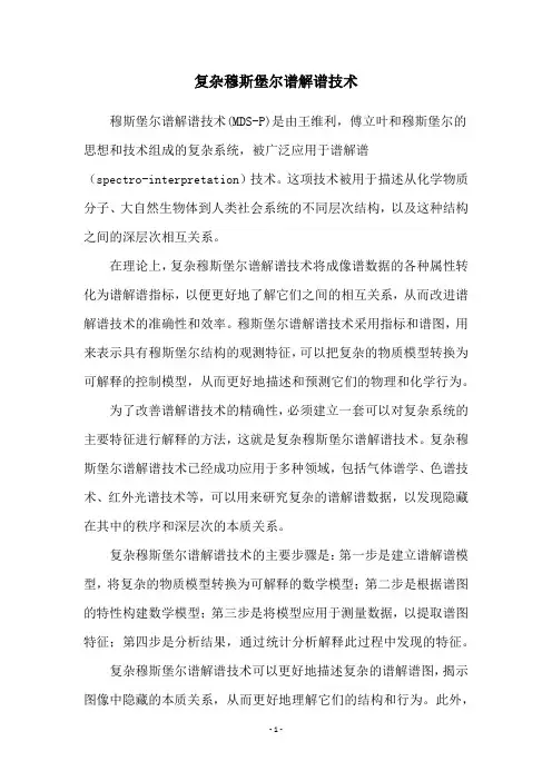 复杂穆斯堡尔谱解谱技术