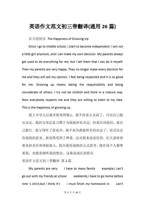 英语作文范文初三带翻译(通用26篇)_4