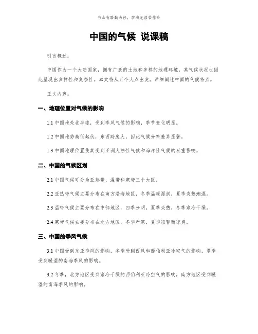 中国的气候 说课稿简版