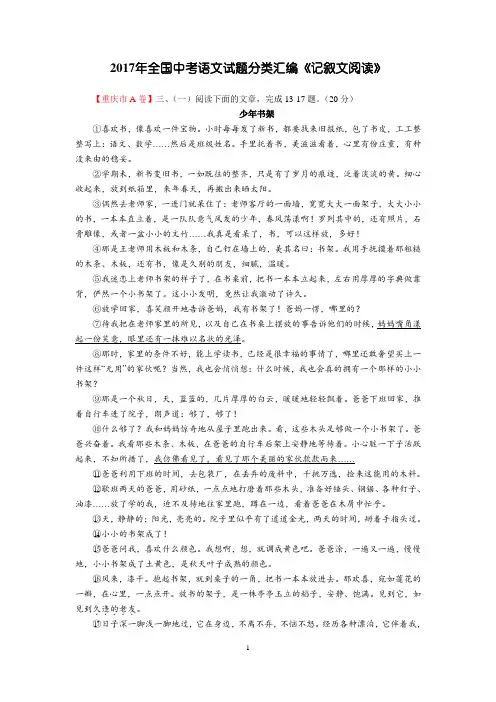 2017年全国中考语文试题分类汇编19《记叙文阅读》含答案与批注