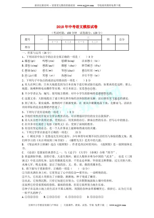 2018浙江杭州中考模拟试卷语文卷38
