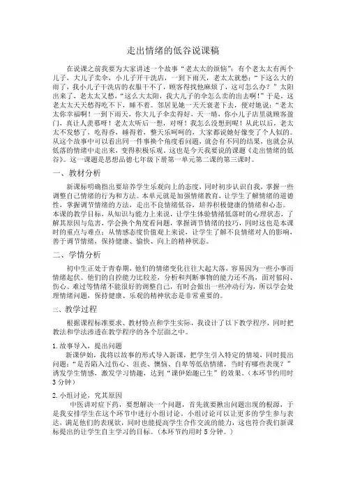 说课稿—走出情绪的低谷