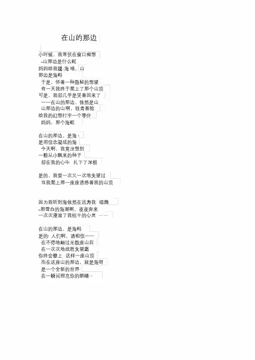 朗诵篇目《在山地那边》