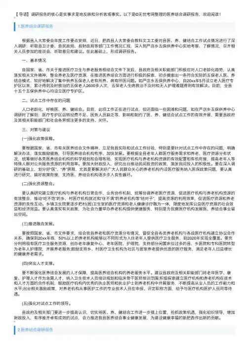 医养结合调研报告3篇
