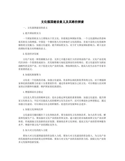 文化强国建设意义及其路径探索