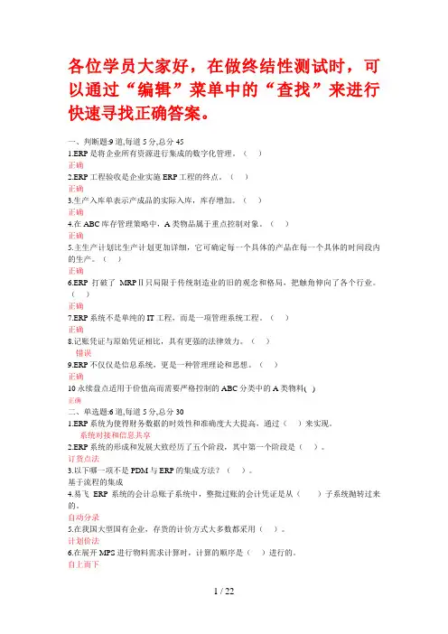 ERP原理与应用试题与答案ERP原理与应用试题与答案