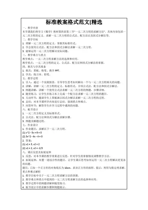 标准教案格式范文(精选