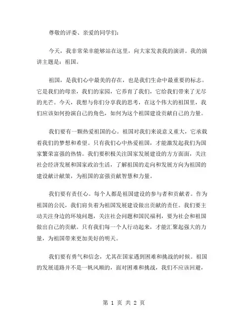 祖国演讲稿范文