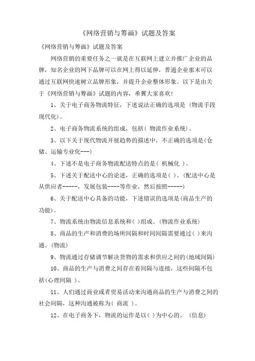 《网络营销与策划》试题及答案