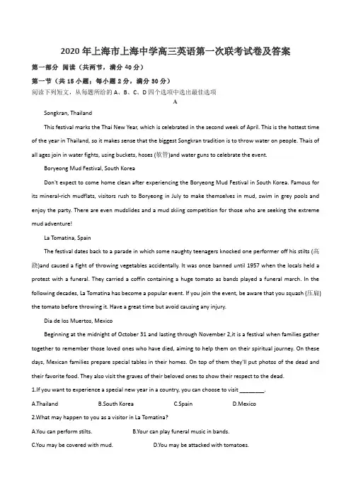 2020年上海市上海中学高三英语第一次联考试卷及答案