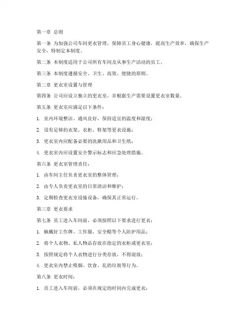 员工车间更衣管理制度