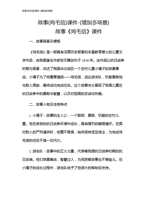 故事(鸡毛信)课件-(增加多场景)