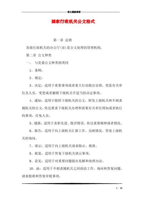 国家行政机关公文格式_0
