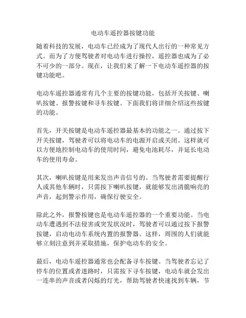 电动车遥控器按键功能