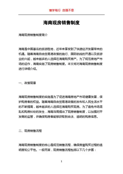 海南现房销售制度