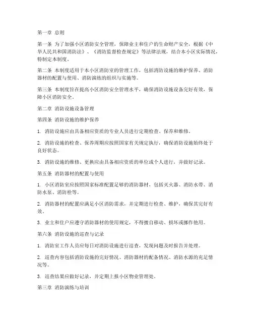 小区消防室管理制度