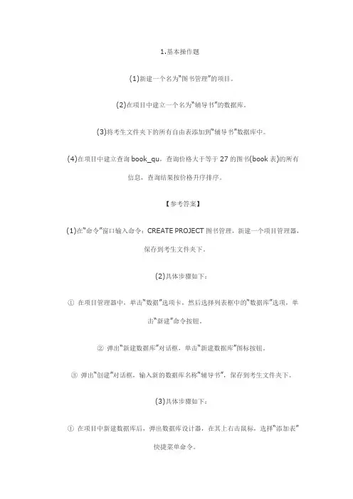 计算机二级vb