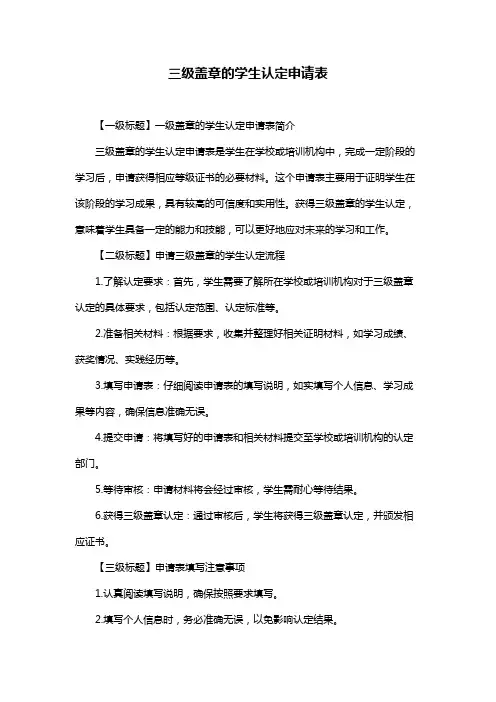 三级盖章的学生认定申请表