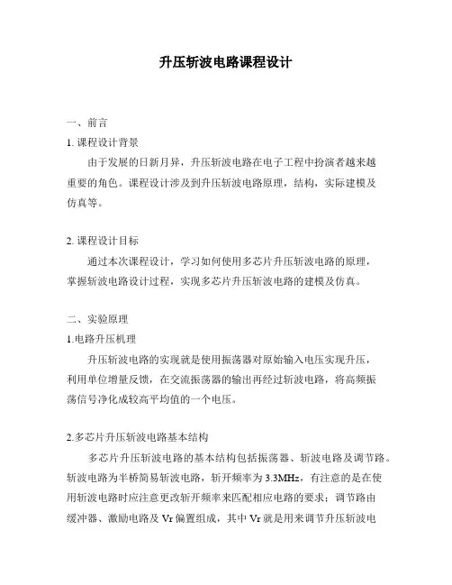 升压斩波电路课程设计