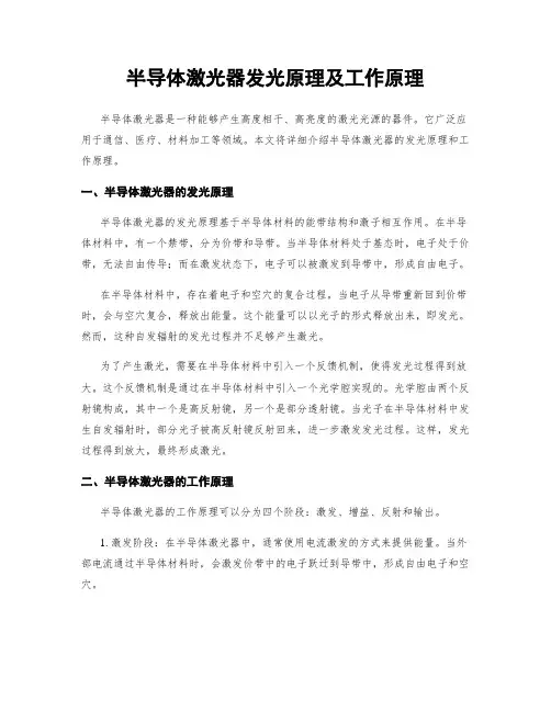 半导体激光器发光原理及工作原理