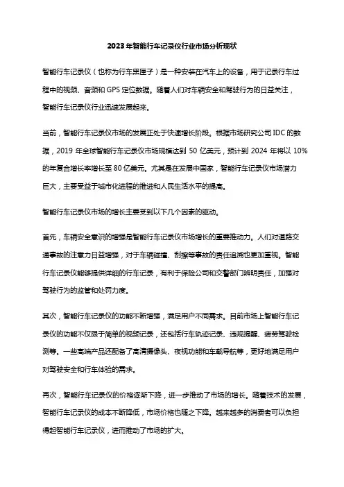 2023年智能行车记录仪行业市场分析现状